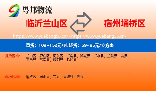 临沂兰山区到埇桥区物流