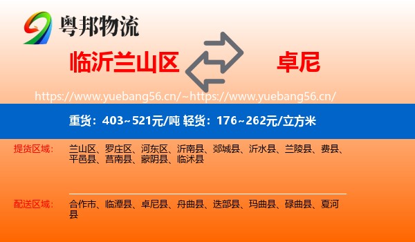 临沂兰山区到卓尼县物流