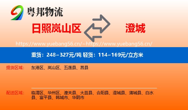 岚山区到澄城县物流专线