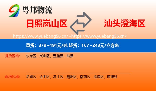 岚山区到澄海区物流专线