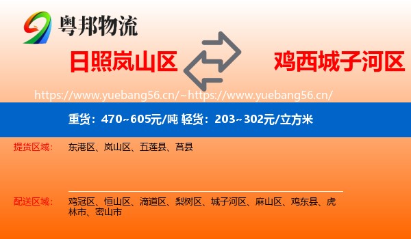 岚山区到城子河区物流专线