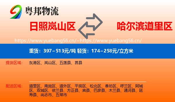 岚山区到道里区物流专线
