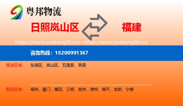 岚山区到福建物流专线