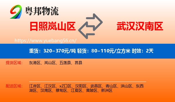 日照岚山区到汉南区物流专线名片