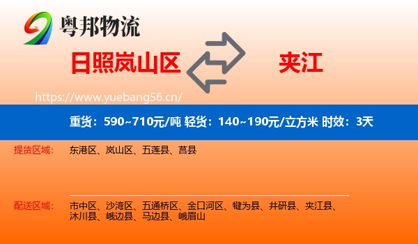 日照岚山区到夹江县物流专线名片