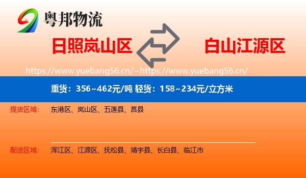 岚山区到江源区物流专线