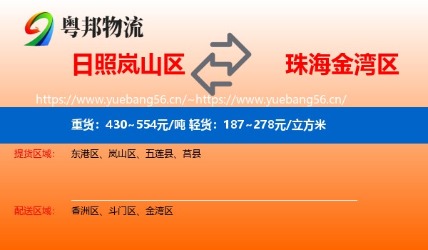 日照岚山区到金湾区物流