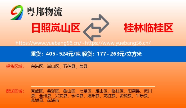 岚山区到临桂区物流专线