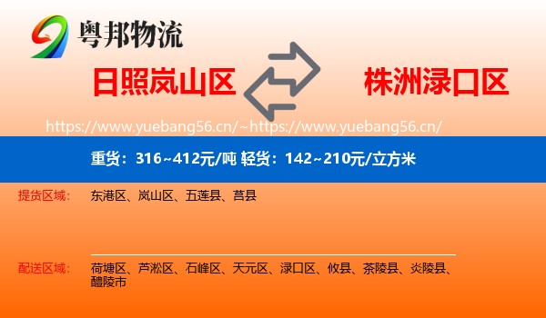 岚山区到渌口区物流专线