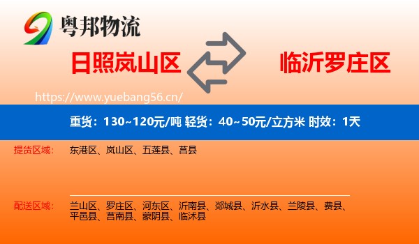 日照岚山区到罗庄区物流专线名片