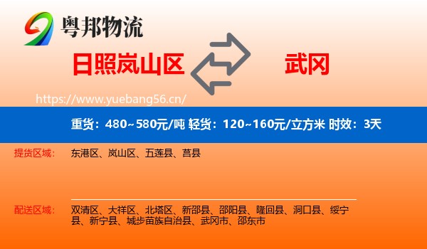 日照岚山区到武冈市物流专线名片