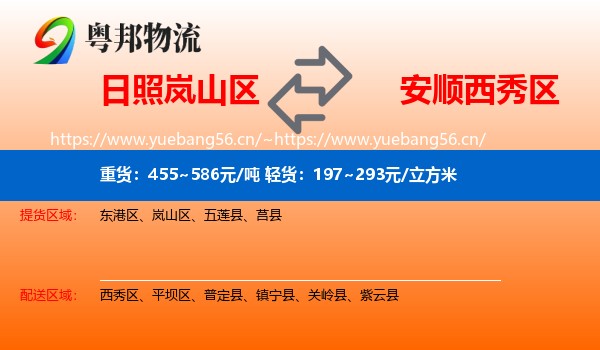 岚山区到西秀区物流专线