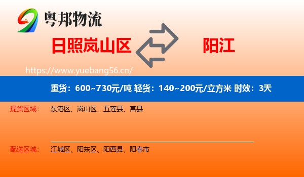 日照岚山区到阳江物流专线名片