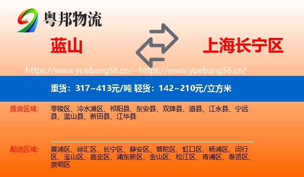 蓝山到长宁区物流