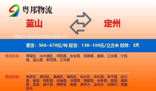 蓝山到定州市物流专线名片