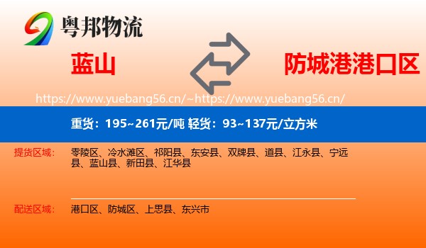 蓝山到港口区物流
