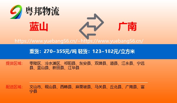 蓝山到广南县物流