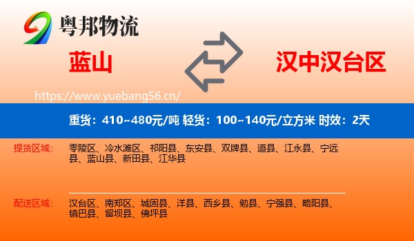 蓝山到汉台区物流专线名片