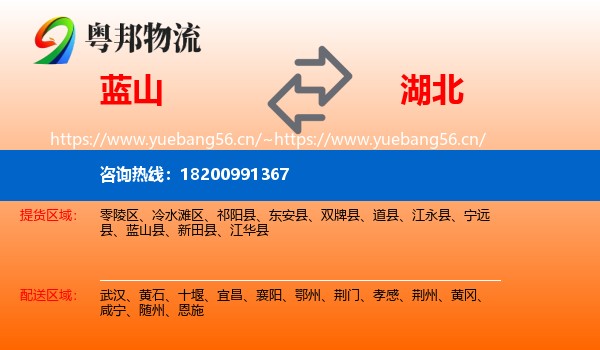 蓝山到湖北物流
