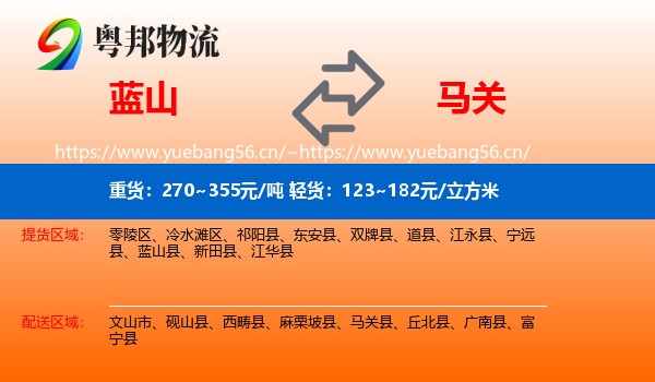 蓝山到马关县物流