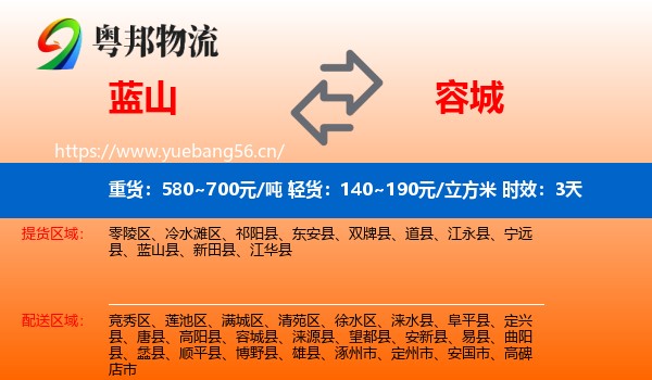 蓝山到容城县物流专线名片