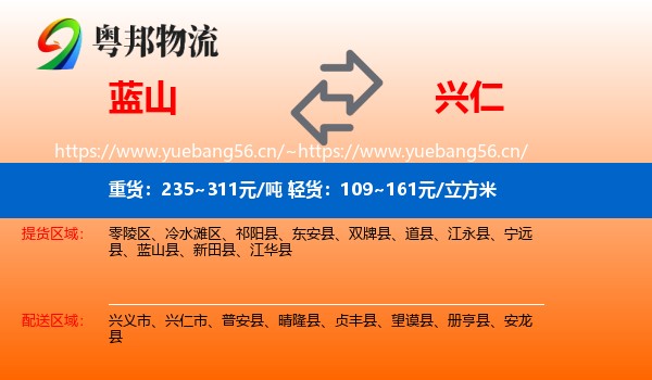 蓝山到兴仁市物流