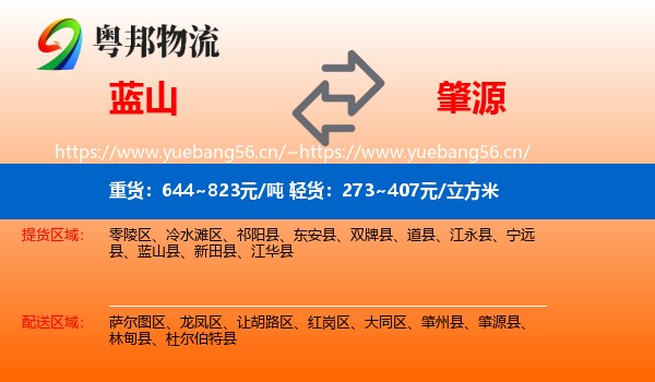 蓝山到肇源县物流