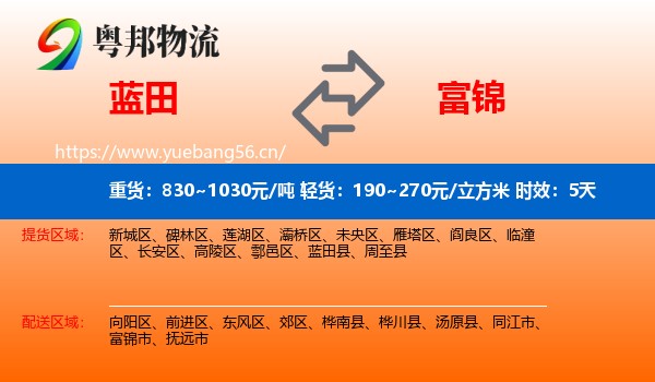 蓝田到富锦市物流专线名片