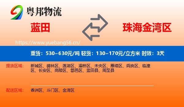 蓝田到金湾区物流 蓝田到金湾区物流专线名片