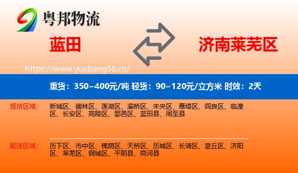 蓝田到莱芜区物流专线名片