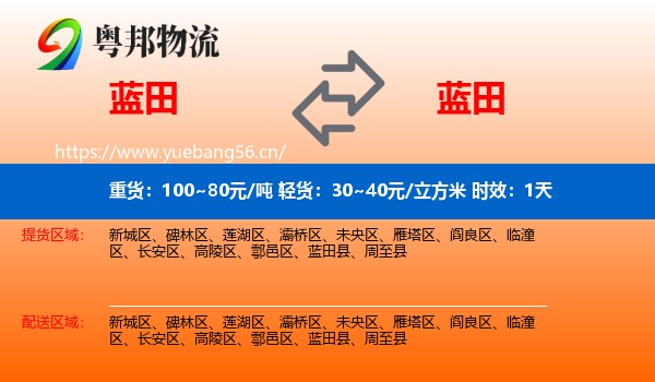 蓝田到蓝田县物流专线名片