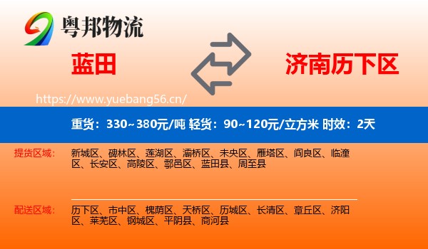 蓝田到历下区物流专线名片