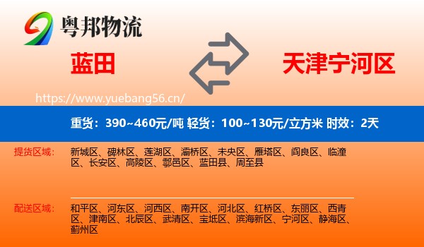 蓝田到宁河区物流专线名片