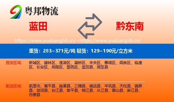 蓝田到黔东南物流