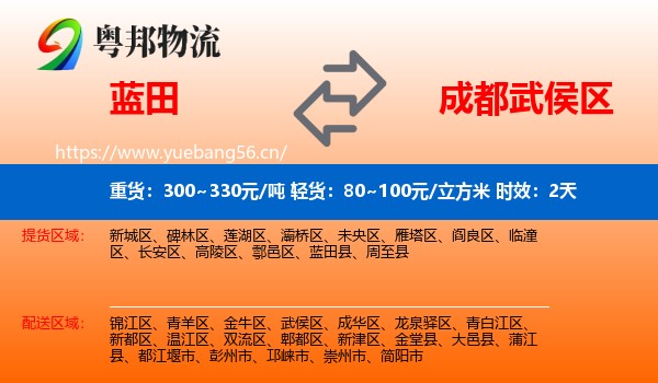蓝田到武侯区物流专线名片