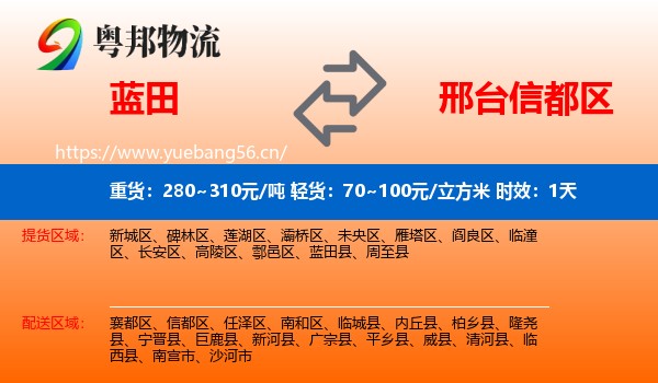 蓝田到信都区物流专线名片