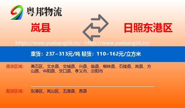 岚县到东港区物流