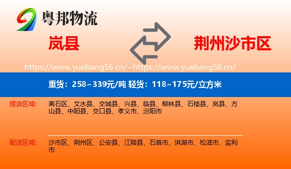岚县到沙市区物流