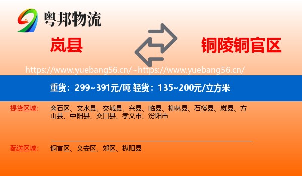 岚县到铜官区物流