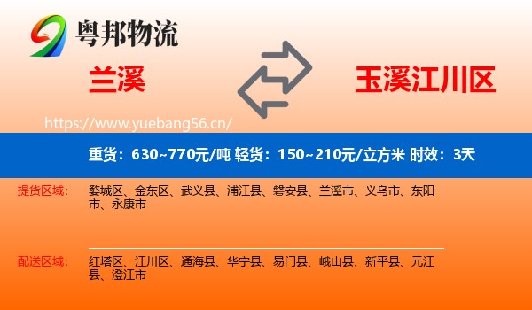 兰溪到江川区物流专线名片