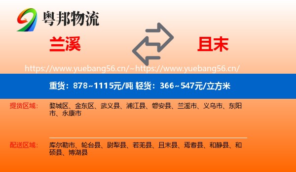 兰溪到且末县物流
