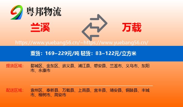 兰溪到万载县物流