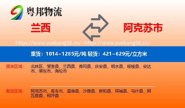 兰西到阿克苏市物流