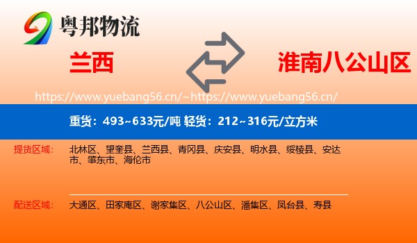 兰西到八公山区物流