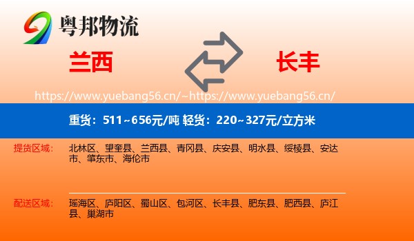 兰西到长丰县物流