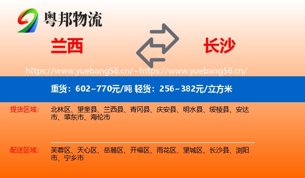 兰西到长沙物流