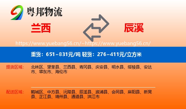 兰西到辰溪县物流