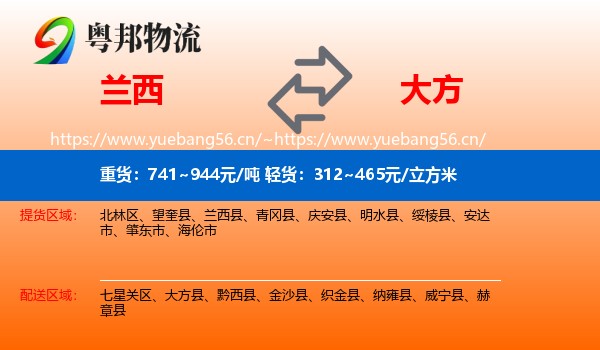 兰西到大方县物流