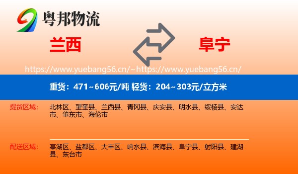 兰西到阜宁县物流