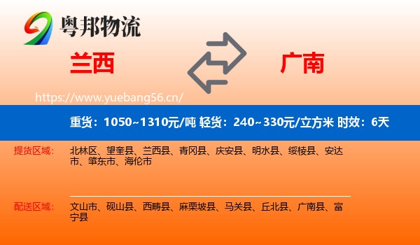 兰西到广南县物流专线名片